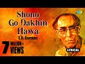 Shono Go Dakhin Hawa | Lyrical Video | শোনো গো দখিন হাওয়া  | S.D.Burman | Bangla Gaan