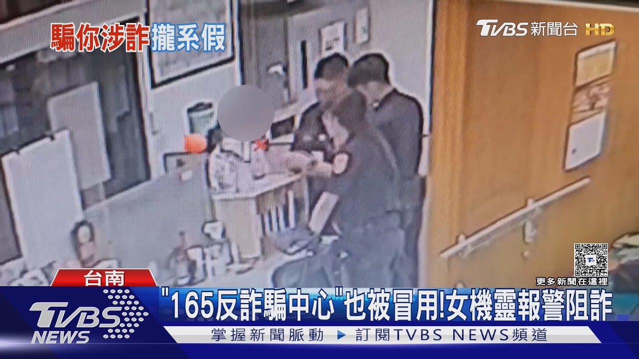 「165反詐騙中心」也被冒用!女收「假傳票.受理單」 機靈查證報警阻詐