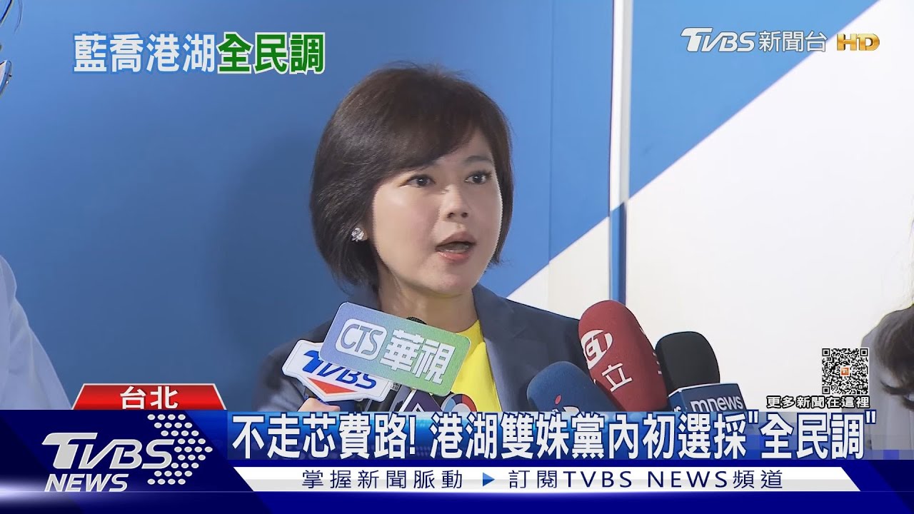 不走芯費路！　港湖雙姝黨內初選採「全民調」