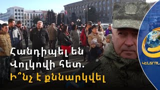 Արցախի պատգամավորները հանդիպել են գեներալ Վոլկովի հետ. ի՞նչ է քննարկվել