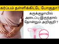 Tube Block Symptoms In Tamil Karu Kulaai Adaipu Get Pregnant Faster In Tamil