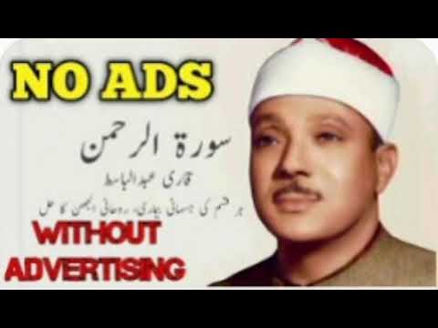 Surah rehman by qari abdul basit no advertisment
