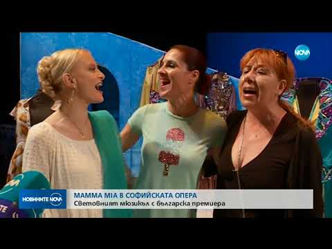 "Мамма Миа" - за първи път в България - НОВА ТВ