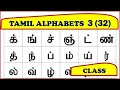 11 Tamil Alphabets For Kids Easy Method SAKTHI INFOTECH LESSON 3