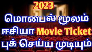How to Book Movie Tickets Online in Tamil 2023 | Online Cinema Tickets Booking