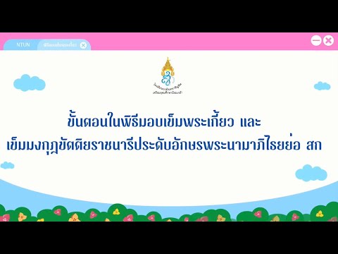 อักษร มงกุฎ