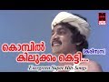 #Evergreen Songs Malayalam# Old Malayalam Film Songs# Hits Of KJ Yesudas
