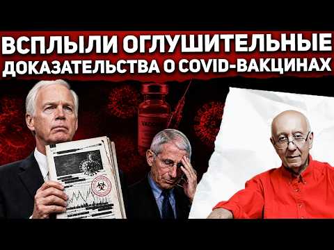 Сенатор США раскрыл, насколько смертельной оказалась COVID-вакцина Фаучи… Это ужасает