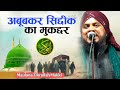 Zikrullah Makki की ये तकरीर आपके दिल को हिला देग�