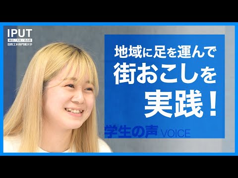学生が地域活性化プロジェクト！自分の足で調査し発信する街の魅力【学生インタビュー】