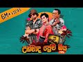 Unmada Prema Geeya උන්මාද ප්‍රේම ගීය BNS X Yohani Ft Kaizer Kaiz Offic