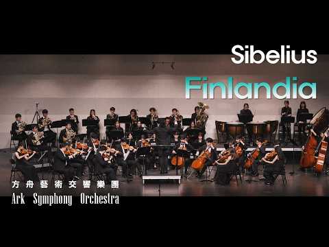 西貝流士：《芬蘭頌》｜Sibelius: Finlandia