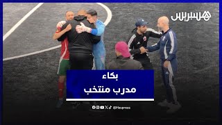 بكاء هيستيري لمدرب منتخب دوري "الملوك" مجيد الخال واحتفالية خاصة ل"لولا الظروف" thumbnail