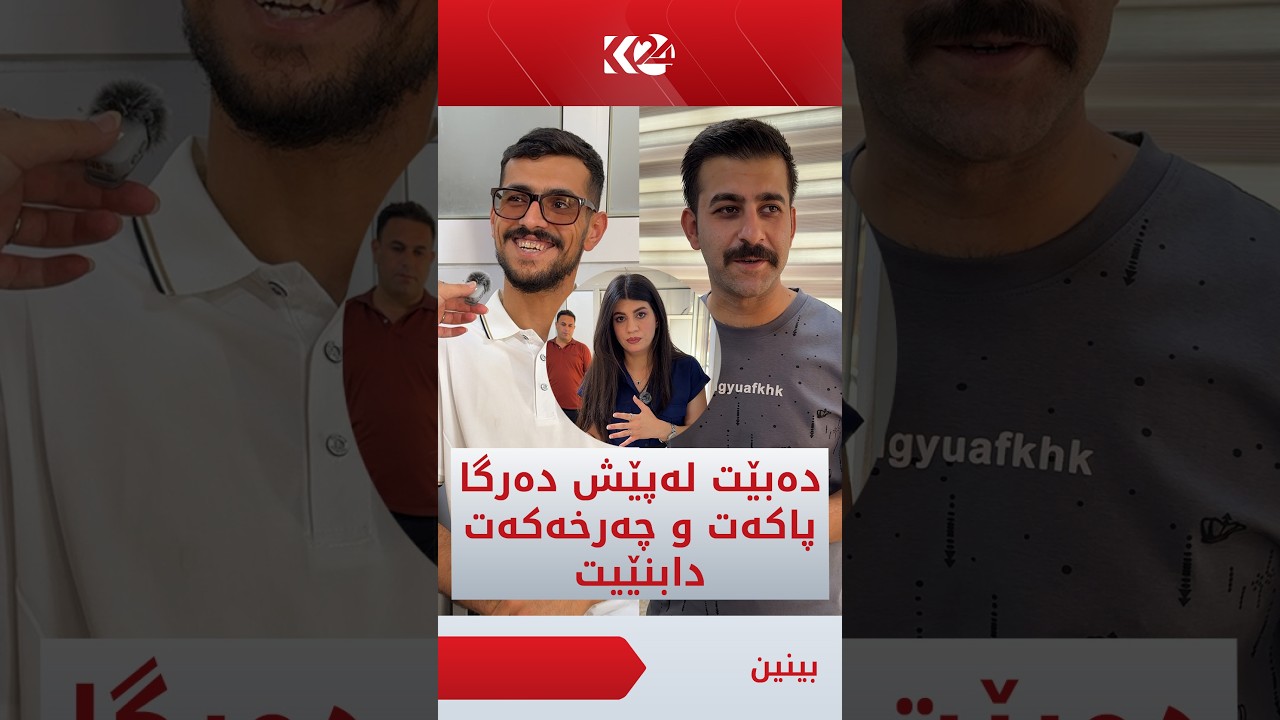 ڤیدیۆ | چەرخ و جگەرە لەناو نەخۆشخانە قەدەغەکراوە و گەنجێکیش دەڵێت، بڕیارێکی ناخۆشە