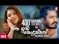 Hitha Ida Nodunnath අවසර සදේ මට AllRight Rishi Official Music Video Awasara Sande 
