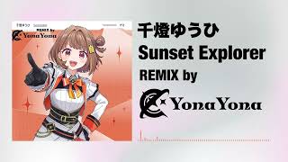 【ぶいすぽ！】千燈ゆうひ - Sunset Explorer (YonaYona REMIX)