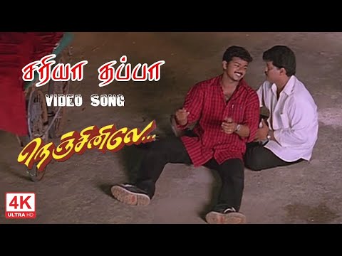 Sariya Thappa Song | HD VIDEO + AUDIO | Nenjinile Movie Songs | VIJAY & DEVA | 4KTAMIL | சரியா தவறா