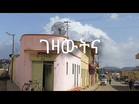 Gezawtna - Kiros Asfaha (OFFICIAL AUDIO) Eritrean music 2020