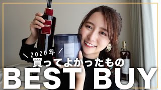 2020年買ってよかったガチおすすめ商品を大公開!!!