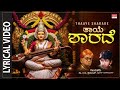 ತಾಯೆ ಶಾರದೆ Lyrical Video Song Thaye Sharade Dr P B Sreenivas Puneeth Rajkumar Devi