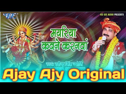 Mayariya Kawane Karanwa-Ravinder Singh - (Navaratri Vibrate Remix)-Dj Ajay Original