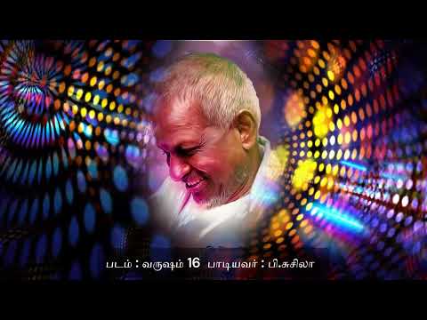 #பூ பூக்கும் மாசம் | #Poo Pookum Masam  | #ilayaraja  | #P. Susheela | #Varusham 16 |