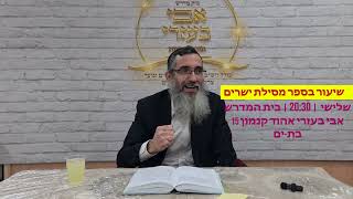 הרב אליעזר לוי | קטע משיעור בספר מסילת ישרים (הרב אליעזר לוי) - התמונה מוצגת ישירות מתוך אתר האינטרנט יוטיוב. זכויות היוצרים בתמונה שייכות ליוצרה. קישור קרדיט למקור התוכן נמצא בתוך דף הסרטון הרב אליעזר לוי | קטע משיעור בספר מסילת ישרים (הרב אליעזר לוי) - התמונה מוצגת ישירות מתוך אתר האינטרנט יוטיוב. זכויות היוצרים בתמונה שייכות ליוצרה. קישור קרדיט למקור התוכן נמצא בתוך דף הסרטון