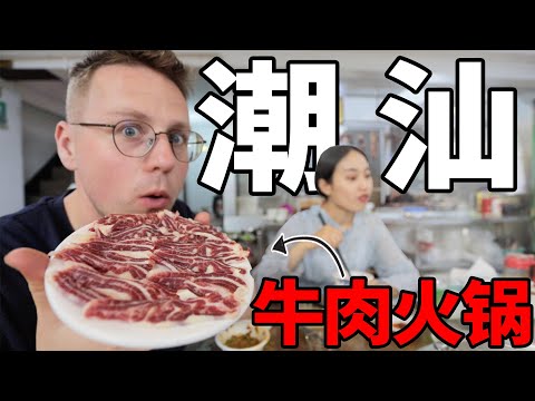 約潮汕當地粉絲一起看房，吃牛肉火鍋，沒想到這麼便宜！？
