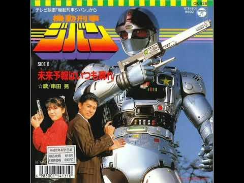 Kidou Keiji Jiban - Ashita Yohou wa Itsumo HARE (FULL)​