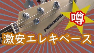 《商品紹介》プレイテックのエレキベースJB420を購入　巷で噂の激安ベースを買って商品レビューしてみた！　予想以上の音に正直ビビる。コスパ最強の楽器はサウンドハウスで購入しよう！