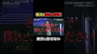さとうさおり議員が財務省とメディアの関係を暴露！？溝口も共感で漢気を魅せる！#ノーボーダー #noborder