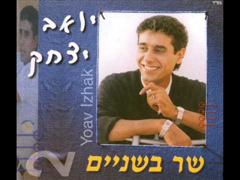 Video thumbnail for Shenihiye - שנהייה