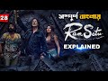Ram Setu 2022 Movie Explained In Bangla Ram Setu Movie Explanation In Bangla