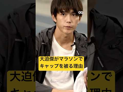 大迫傑、マラソンで常にキャップを被る理由を語る。#theequation #ザイクエーション #gqjapan