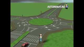 Правила проезда через круговое движение