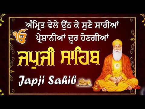 Amrit Vele Da Path ਜਪੁਜੀ ਸਾਹਿਬ | Japji Sahib Da Path | Japji Sahib Path Full #nitnempath #kirtan