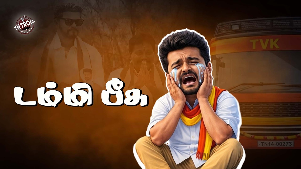 விஜய் கட்சியில் விஜய்க்கு பற்றாக்குறையாம்! | Vijay | L Murugan