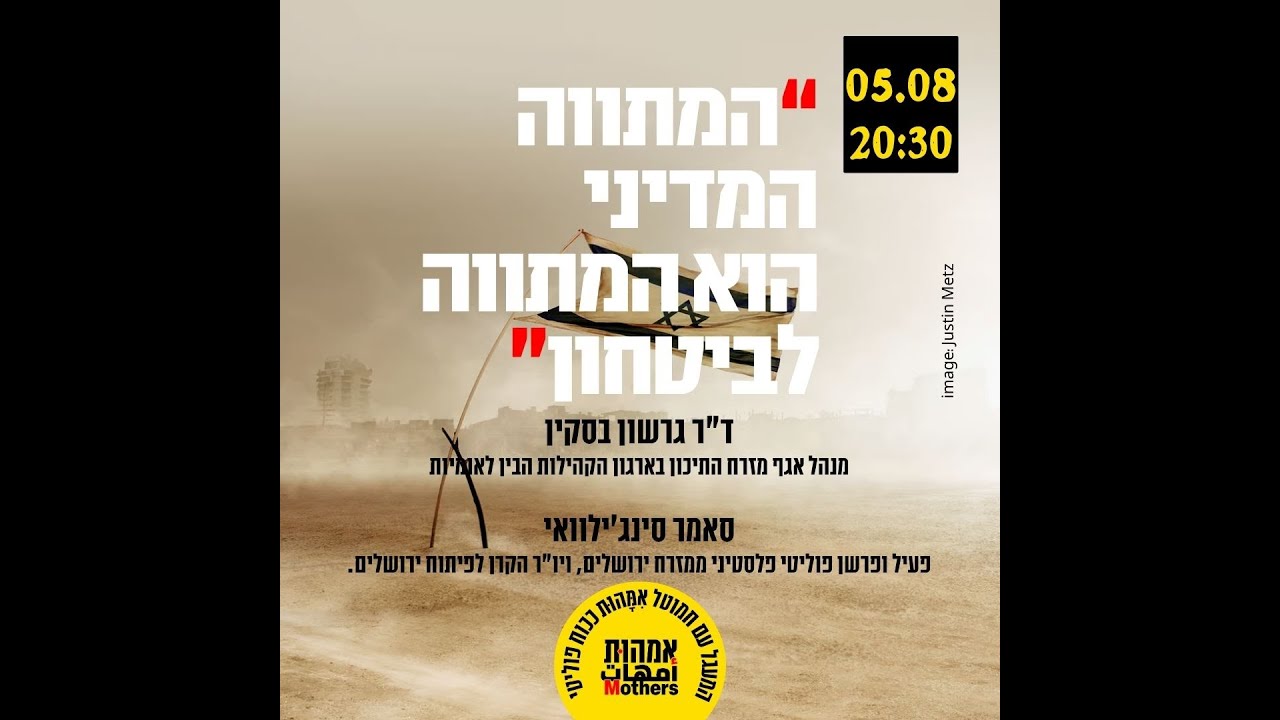 גרשון בסקין וסאמר סינג'לאווי  במעגל עם חמוטל | 05.08
