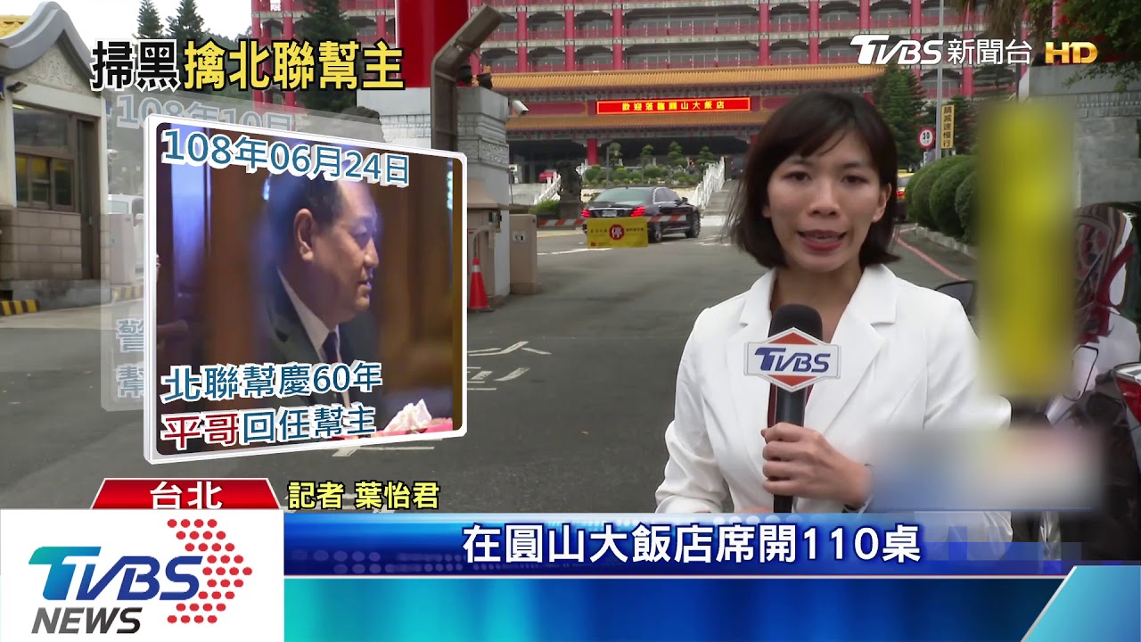 北聯幫主收押禁見　警三個月逮40名小弟
