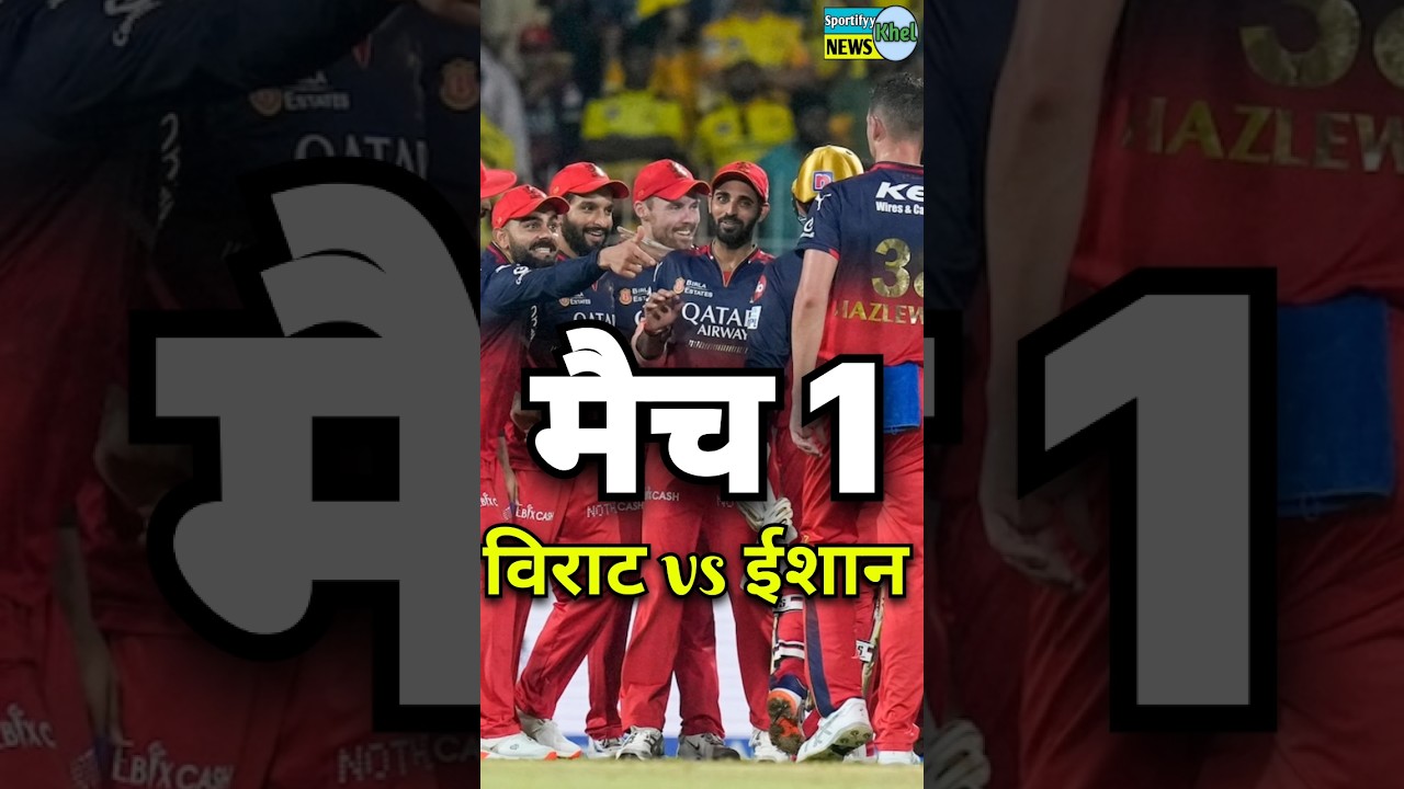 srh vs rcb match || rcb vs srh || ipl 2026 || 1st match ||