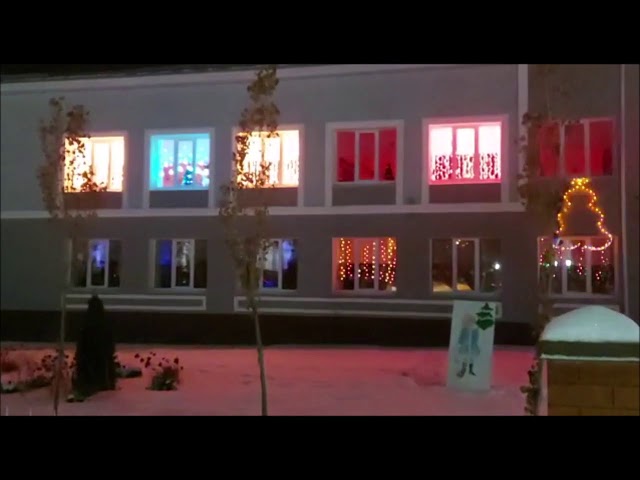 Встречаем Новый год. Блестящее оформление здания Лаишевской СОШ №2. Монтаж видео Людмилы Никифоровой