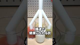 ぐらいのとこの下ら辺に髪の毛落ちてて取れないなと思ったら画面の中だったww - ストローの口を4つにして爆速栄養ドリンク作ってみた