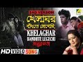 Khelaghar Bandhte Legechi SAD VERSION Antorshotta New Bengali Movie Rabindra Sangeet