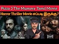 Pizza 3 The Mummy Review CriticsMohan| Horror Thriller Movie எப்படி இருக்கு.? Pizza3 Review | 