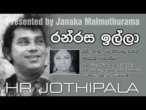 Ran Rasa Illa  (Original) - HR Jothipala & Mallika Perera