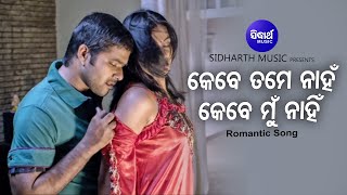 Kebe Tame Nahan Kebe Mu Nahin Romantic Film Udit Narayan Sabya,Archita Sidharth