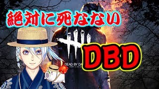 【DBD】絶対に死なないDBD【Vtuber】【武田勝人】