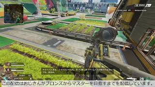 【シーズン7】エーペックスやるんご【ブロンズからマスター目指す】