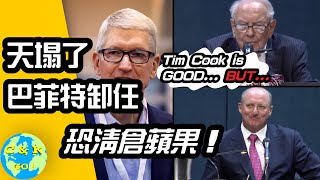 Thumbnail for CK投資理財 | 贊揚Tim Cook是清倉先兆? 接班人Greg Abel終究不是巴菲特 | 2025 Berkshire股東大會 【CC中文字幕】