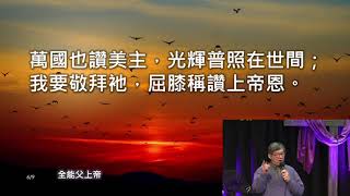 四月二日 黃金敬拜 - 神[應許]的恩典